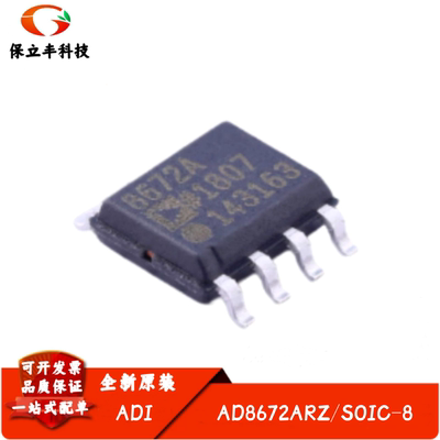 全新进口 AD8672ARZ 丝印8672A 电流运算放大器芯片 封装SOIC-8