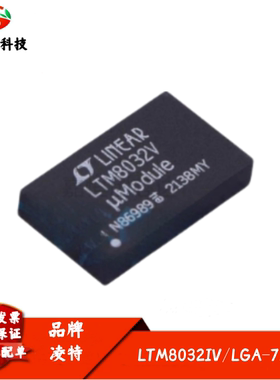 全新进口 LTM8032IV 丝印LTM8032V DC/DC μModule 稳压器 LGA-71