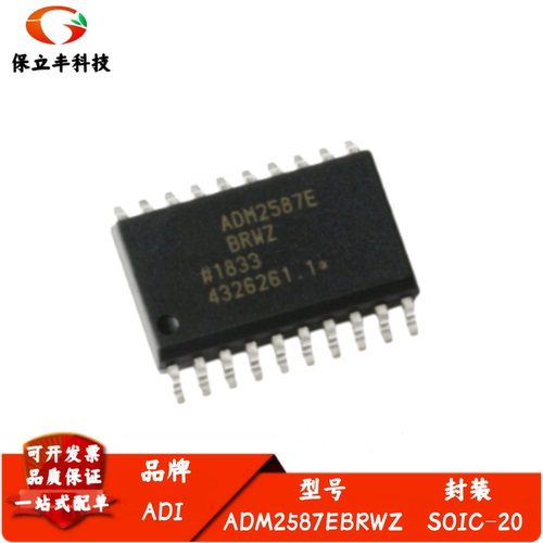 全新进口 ADM2587EBRWZ-REEL7 全/双半工RS-485收发器 封装SOIC20