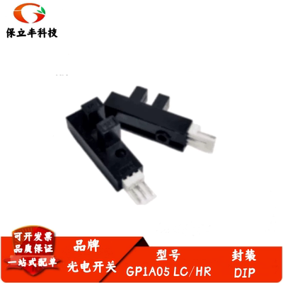 原装进口光电传感器GP1A05 LC/HR打印机游戏机光眼振动感应器开关
