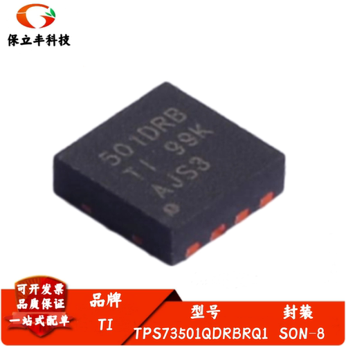 全新进口 TPS73501QDRBRQ1 丝印501DRB 低压降线性稳压器IC SON-8
