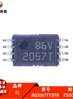 全新进口 BQ2057TTSTR 封装TSSOP8 印字2057T 电池管理芯片IC