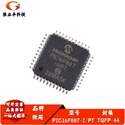 全新进口 PIC16F887-I/PT 封装TQFP-44 8位CMOS微控制器IC芯片
