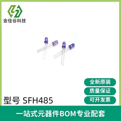 SFH485 红外线发射管 5mm 波长880nm 紫色圆头 视角40° 全新