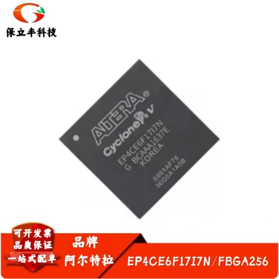 全新进口 EP4CE6F17I7N 可编程逻辑器件CPLD/FPGA 封装FBGA-256