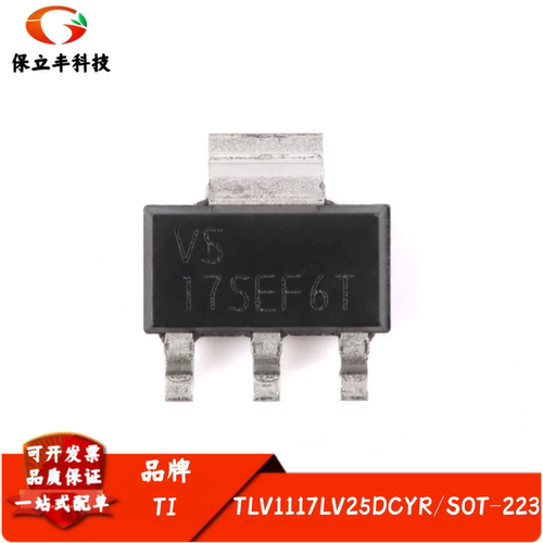 原装正品 TLV1117LV25DCYR SOT-223-4 2.5V 1A 低压降稳压器芯片