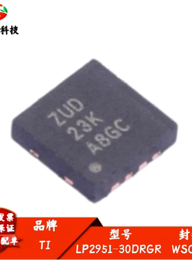 全新进口 LP2951-30DRGR 丝印ZUD 低压降稳压器芯片 封装WSON-8