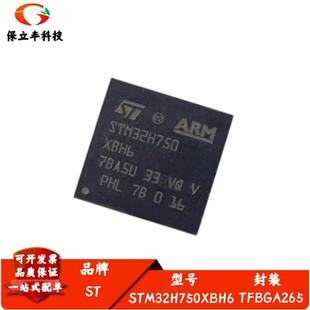 全新进口 STM32H750XBH6 TFBGA265 ARM CortexM7 32位微控制器MCU