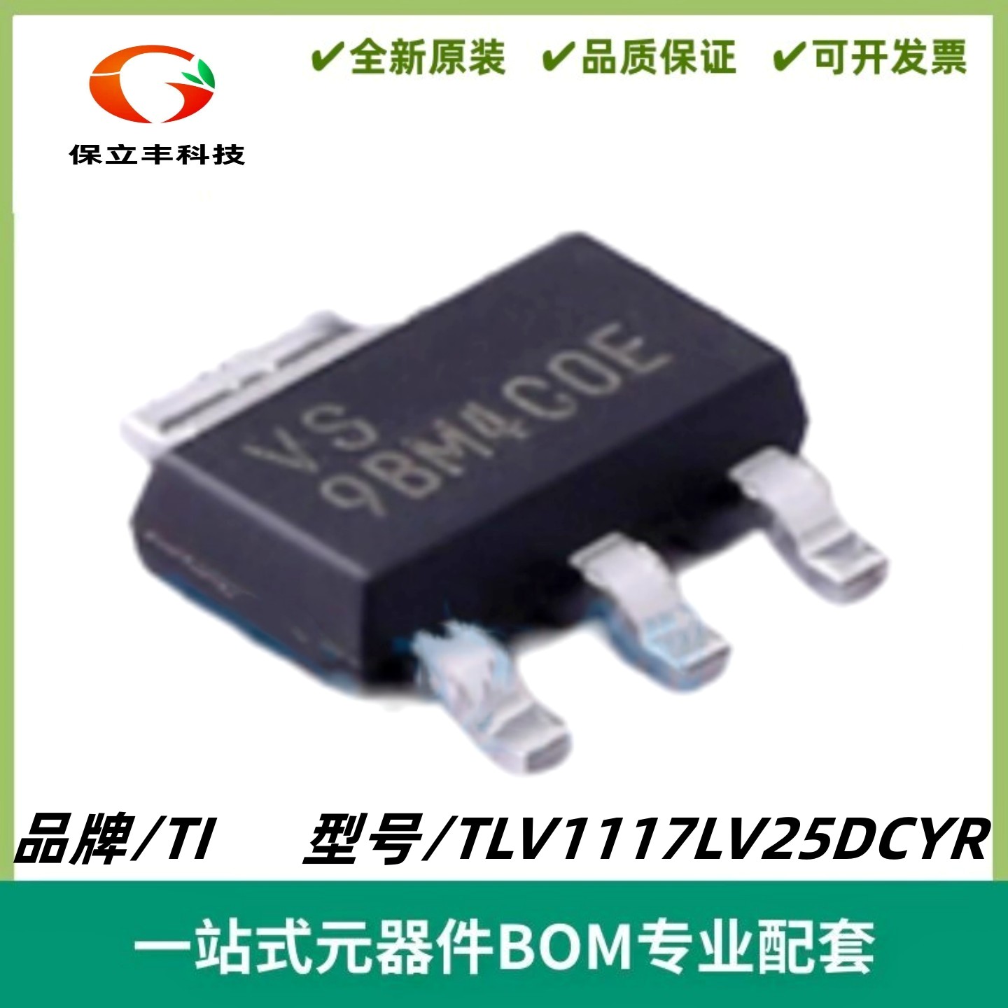 TLV1117LV25DCYR 丝印VS 线性稳压器(LDO) 封装 SOT-223 质量保证