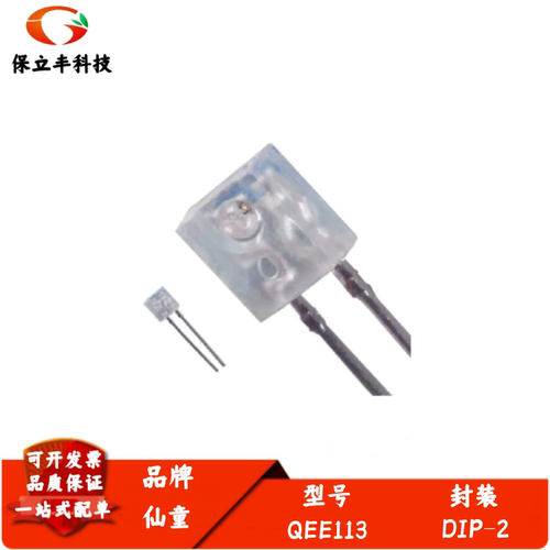 QEE113 GaAs红外发光二极管 侧面发射 波长940nm ±50° 全新