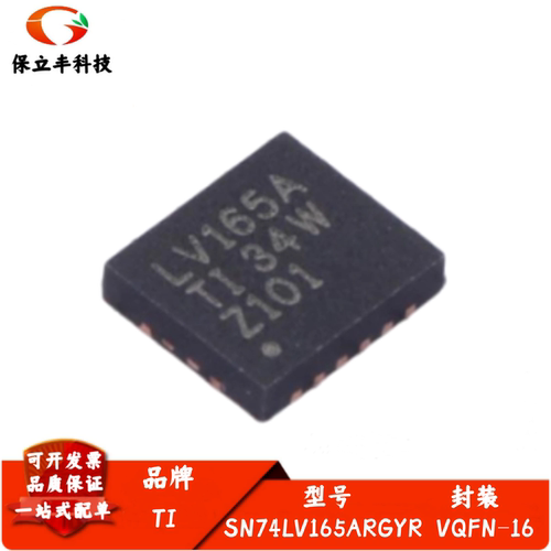 SN74LV165ARGYR 丝印LV165A 并联负载八位移位寄存器 封装VQFN-16