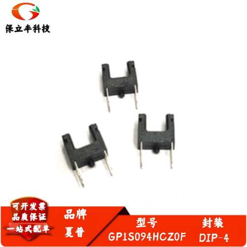 GP1S094HCZ0F光电开关传感器 槽型光耦 透射式对射式3mm夏普SHARP