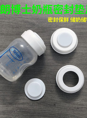 爱宝选奶瓶密封盖垫片