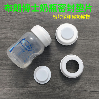 爱宝选奶瓶密封盖垫片
