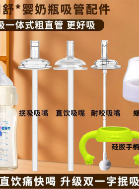 适配舒婴奶瓶配件宽口径学饮嘴
