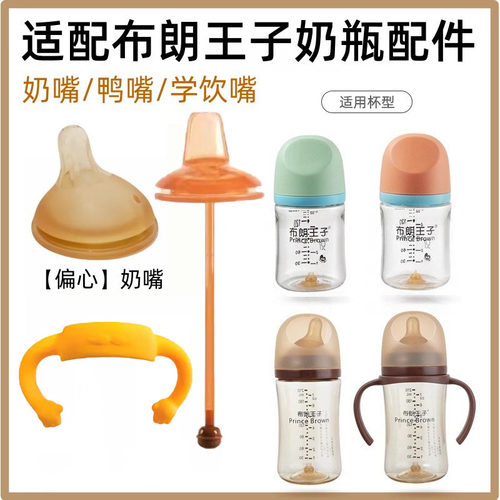 适配布朗王子宽口径奶瓶歪头奶嘴配件新生儿宝宝仿真母乳硅胶奶嘴