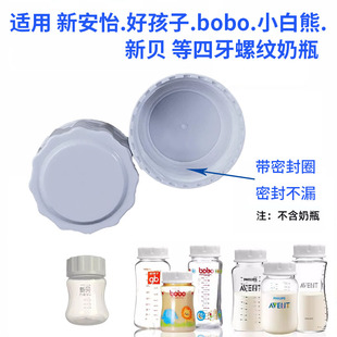 适配新安怡奶瓶密封盖储奶盖宽口吸奶器母乳防漏存储盖bobo储物盖