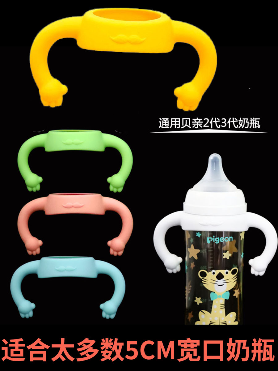 适配贝亲二代三代奶瓶硅胶手柄宽口径通用布朗博士欧贝妮日康把手