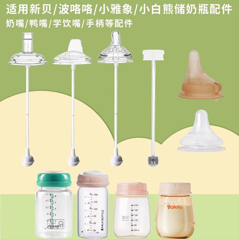 适配小雅象波咯咯吸奶器新贝仿母乳奶嘴配件吸管重力球鸭嘴把手柄