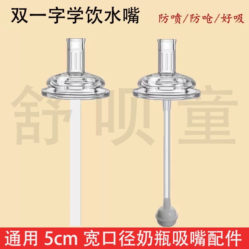 宽口径一体式吸管奶嘴适配贝亲小白熊防喷直管粗管婴儿吸管嘴水嘴