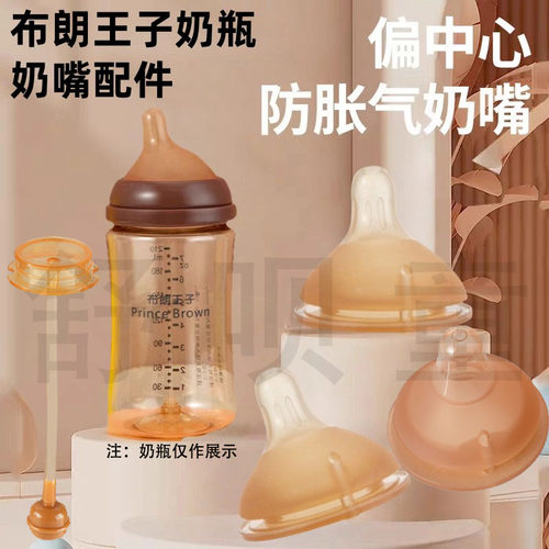 适配布朗王子宽口径奶瓶偏中心防胀气歪奶嘴硅胶鸭嘴吸管重力球嘴