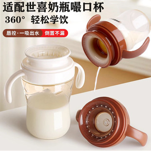 适配世喜奶瓶配件直饮嘴嘬口杯盖吸管奶瓶转换唇控学饮敞口杯盖子