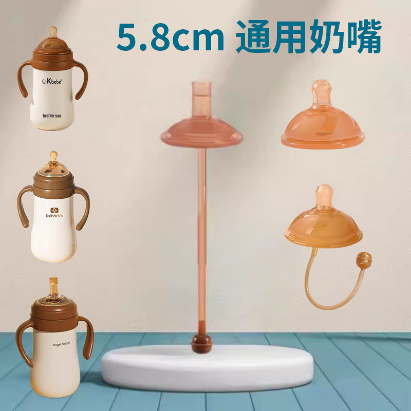 5.8CM 寬口徑奶嘴配件配天使貝貝CKBEBE保溫杯仿母乳超軟吸嘴奶嘴