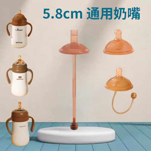 5.8CM 宽口径奶嘴配件配天使贝贝CKBEBE保温杯仿母乳超软吸嘴奶嘴