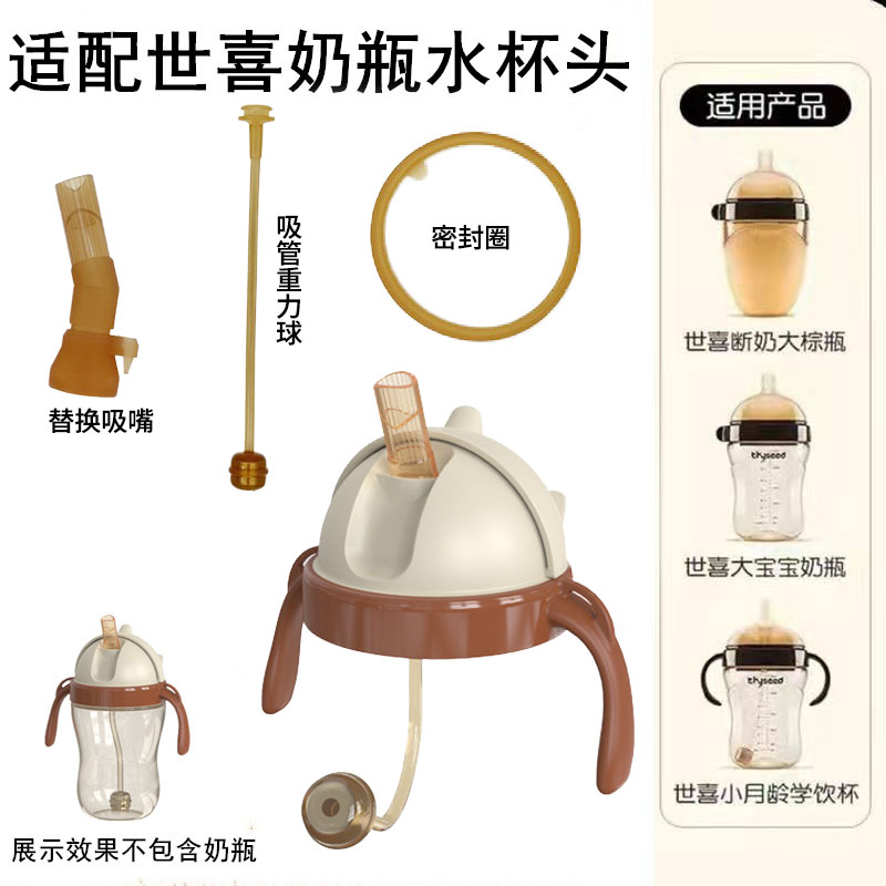 世喜水杯头吸管防喷不漏