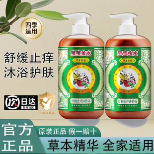 宝宝金水宝宝草本原液舒润止痒沐浴露儿童婴幼儿止痒沐浴露呵护