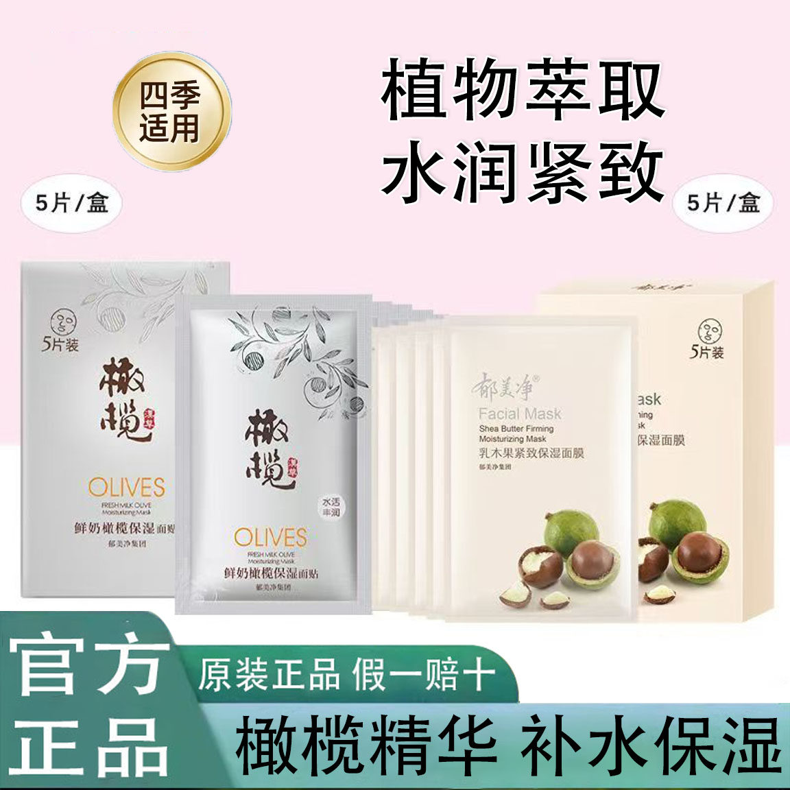 郁美净鲜奶橄榄保湿面膜补水保湿嫩肤温和孕妇可用国货老牌面贴膜