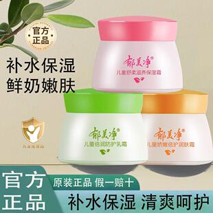郁美净儿童舒柔保湿霜50g鲜奶滋润补水保湿宝宝霜润肤乳儿童面霜