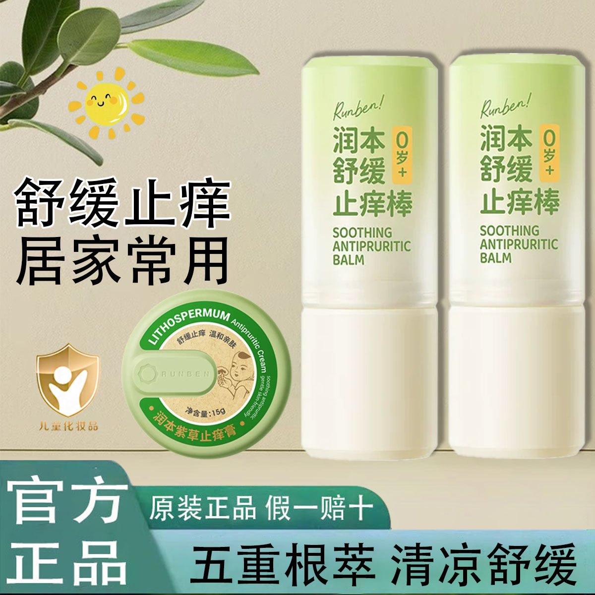 润本紫草膏婴儿专用蚊子蚊虫叮咬舒缓香膏孕妇宝宝儿童驱蚊止痒膏