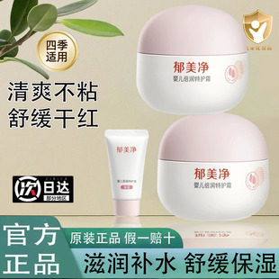 郁美净婴儿面霜舒缓水润夏季宝宝婴幼儿童专用保湿正品官方旗舰店