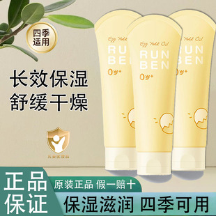 润本婴儿蛋黄油身体乳秋冬滋润保湿补水儿童宝宝专用护肤品润肤乳