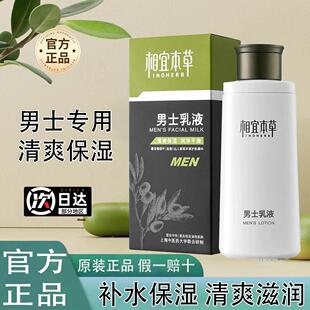 相宜本草男士乳液面霜脸部保湿补水秋冬擦脸油护肤品不油腻润肤霜