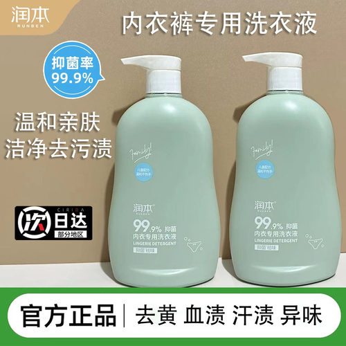 润本内衣清洗剂内裤清洗液女士洗衣液儿童专用液抑菌除菌杀菌去渍 - 封面