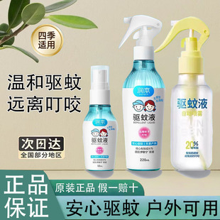润本驱蚊液婴儿宝宝专用户外防蚊喷雾儿童驱蚊喷雾水花露水防蚊虫