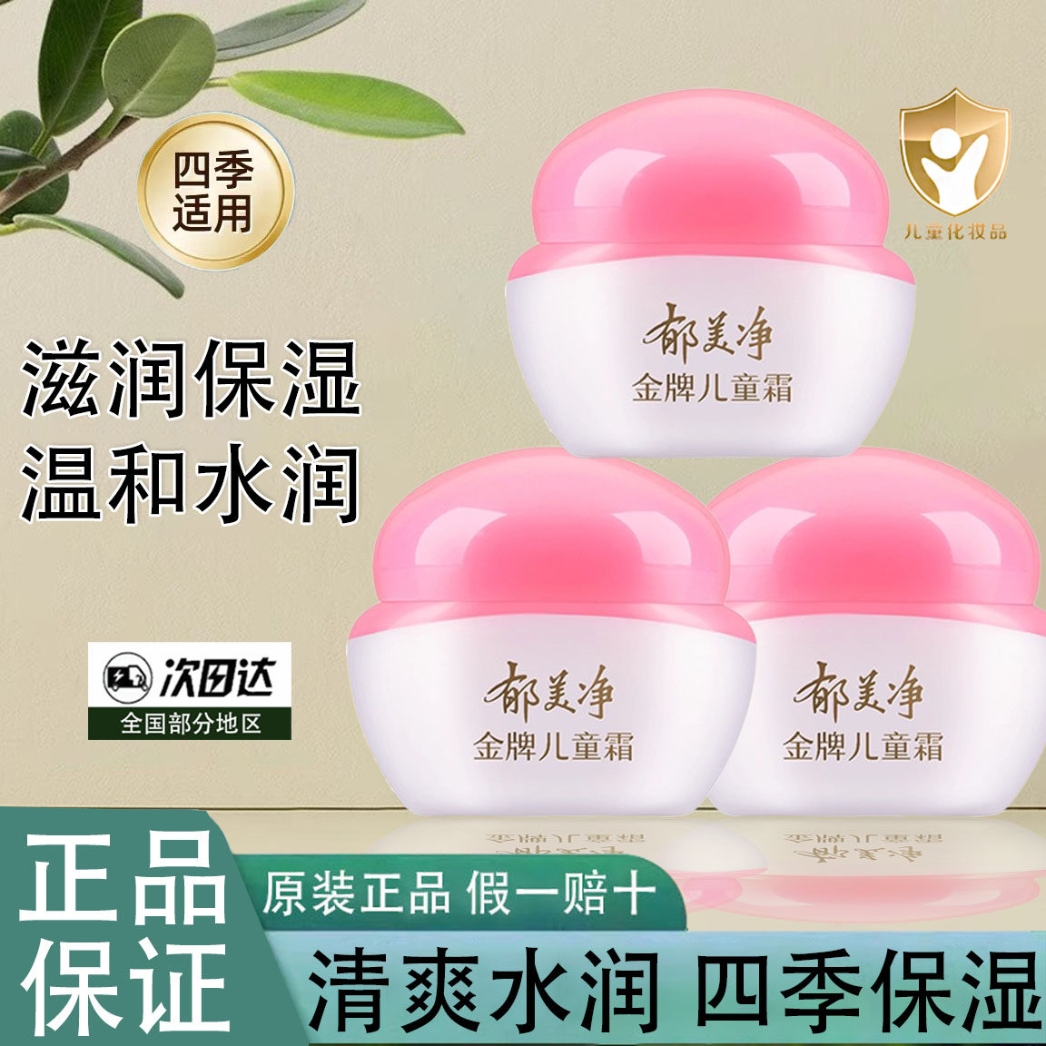 郁美净金牌儿童霜金牌面霜宝宝霜保湿滋润补水面霜秋冬季擦脸霜
