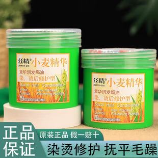章华小麦精华润发焗油膏受损发质染烫修护抚平毛躁发膜
