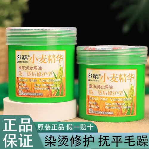 章华小麦精华润发焗油膏受损发质染烫修护抚平毛躁发膜