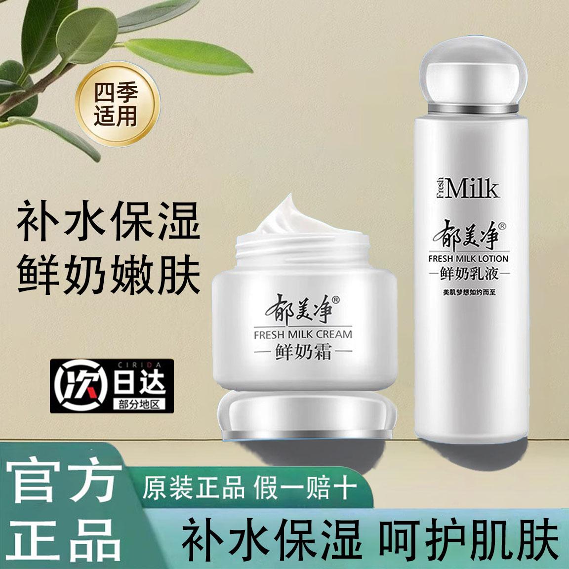 清爽正常规格润肤保湿干燥牛奶