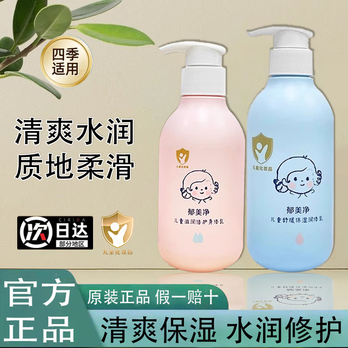 郁美净儿童舒缓保湿润体乳