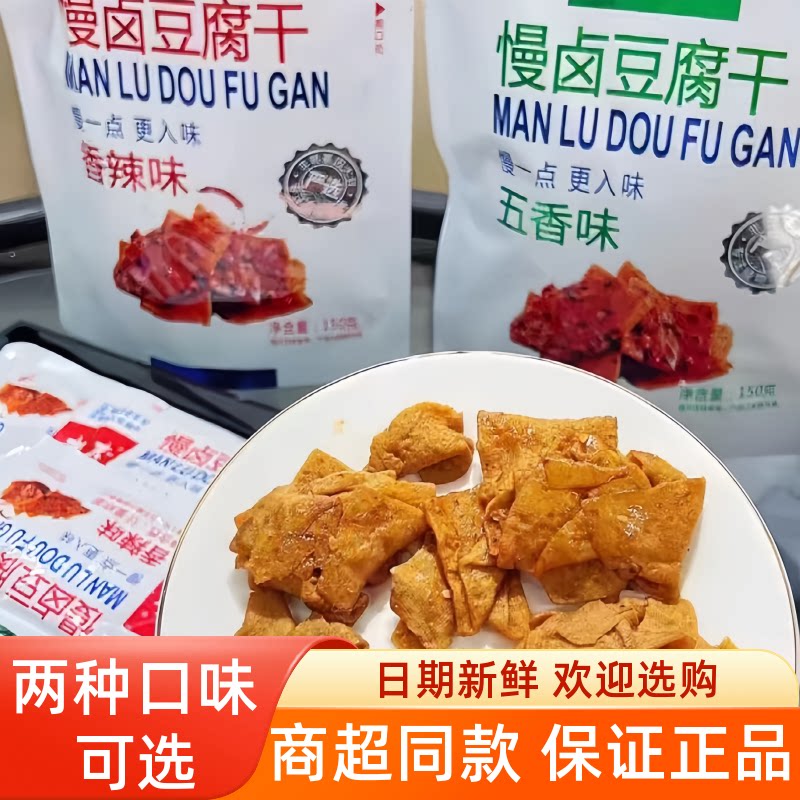 慢卤豆腐干五香味卤汁香辣豆腐片开袋即食卤味豆皮休闲零食小吃