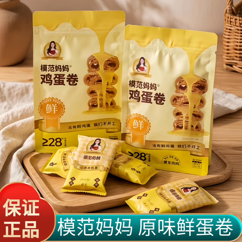 模范妈妈原味鸡蛋卷酥脆掉渣234g袋装鸡蛋卷零食休闲小吃儿童蛋卷