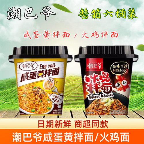 潮巴爷咸蛋黄拌面火鸡味