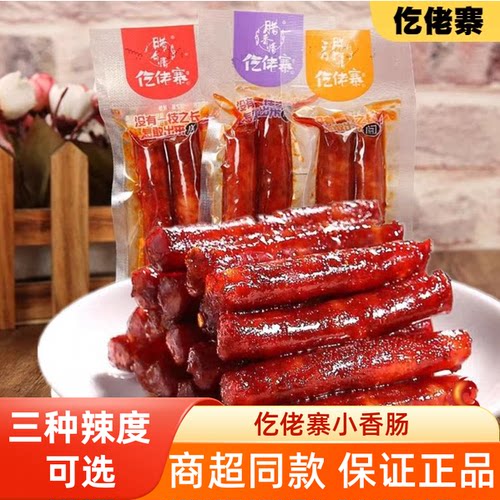 腊肠爆辣一技之肠猪肉肠仡佬寨