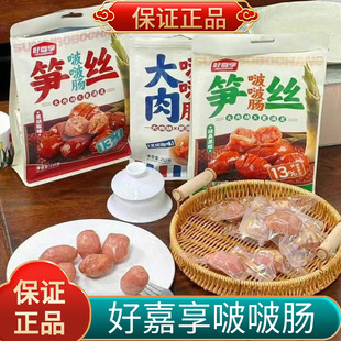 好嘉享笋丝啵啵肠开袋即食大肉啵啵肠袋装 原味黑胡椒味肉肠香肠