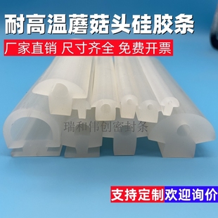 蘑菇头硅胶条耐高温T型卡槽硅橡胶条D型硅胶密实条烤箱烘箱密封条