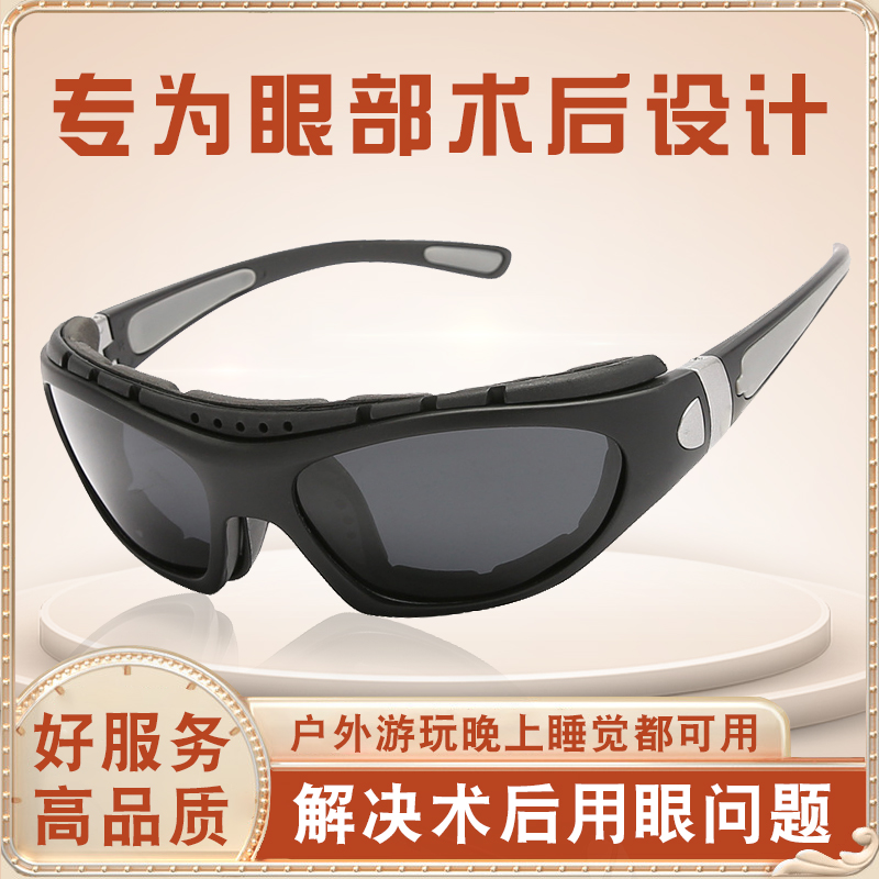 术后防护眼镜防蓝光辐射防紫外线